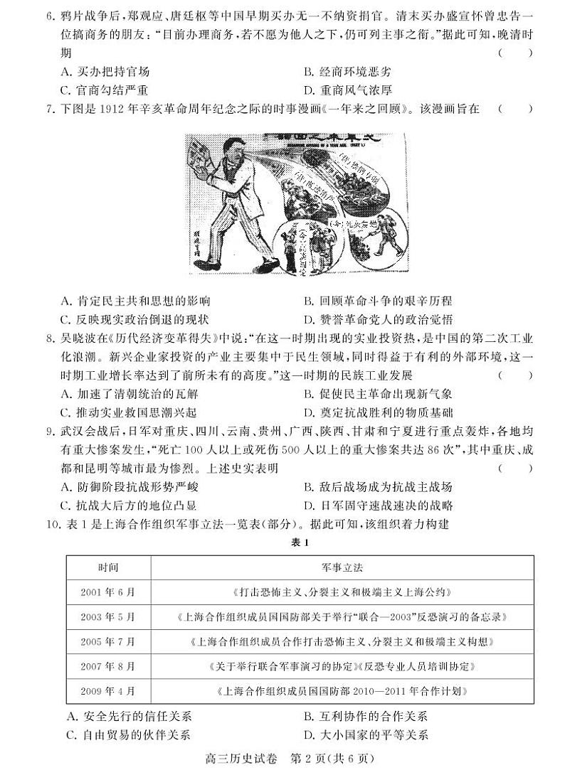 江苏省盐城市2022届高三上学期期中调研考试历史PDF版含答案（可编辑）02