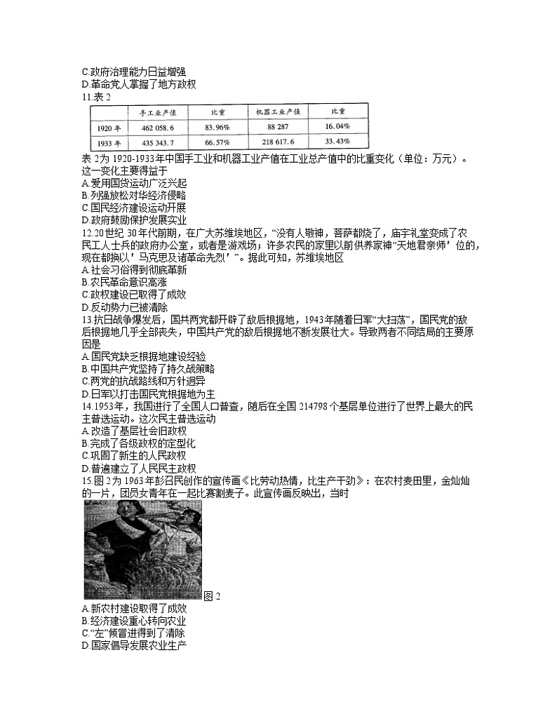 河南省名校大联考2022届高三上学期期中考试历史试题含答案03