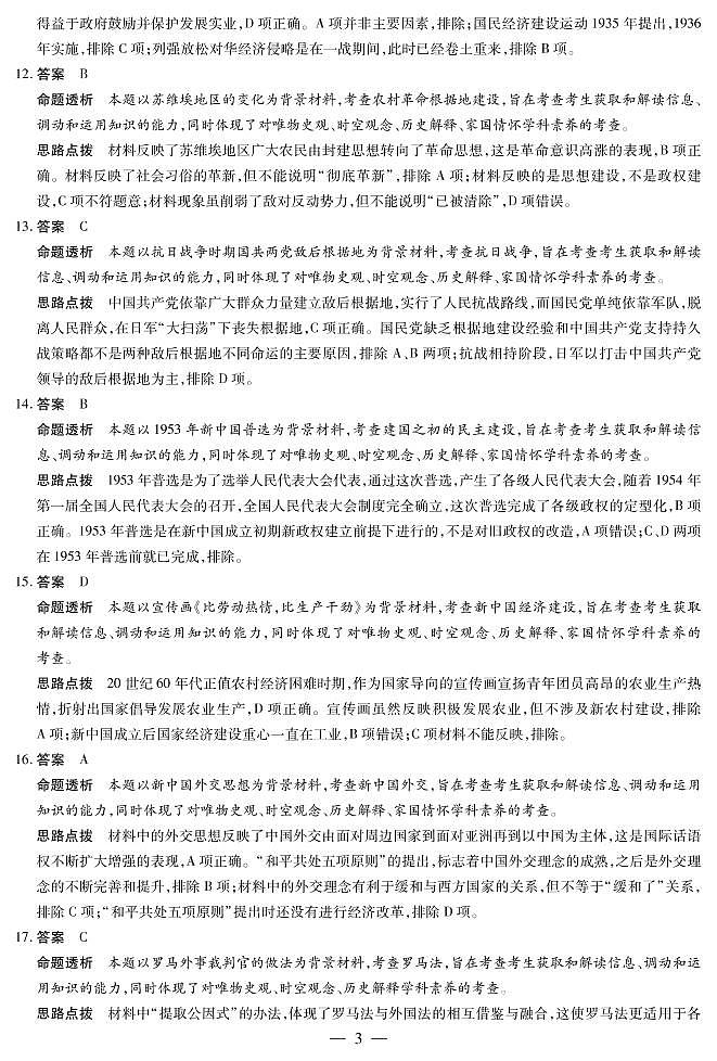 河南省名校大联考2022届高三上学期期中考试历史试题含答案03