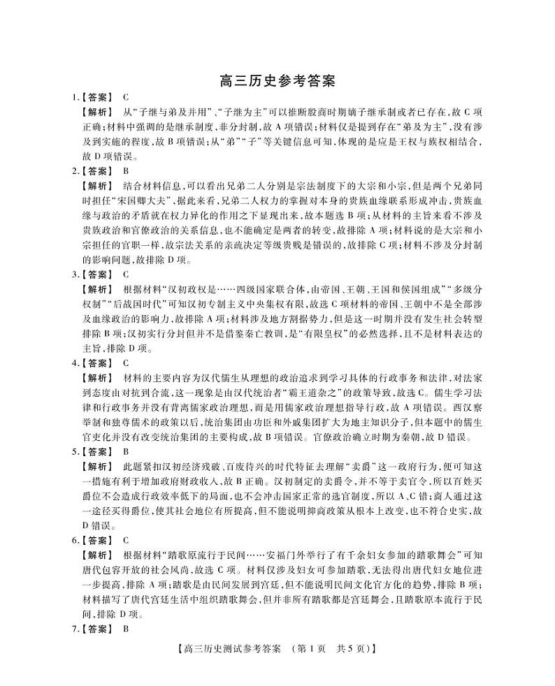 河南省重点中学2022届高三年级模拟调研（一）---历史参考答案第1页