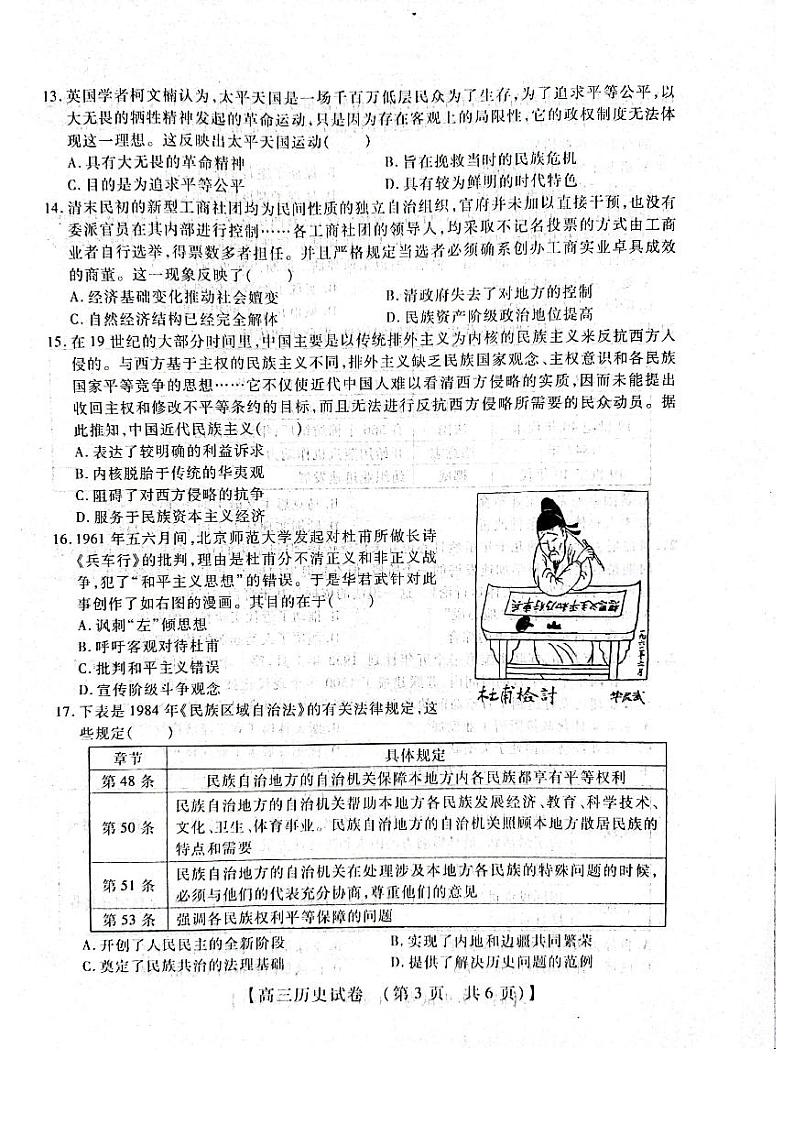 河南省重点中学2022届高三年级模拟调研（一）---历史第3页