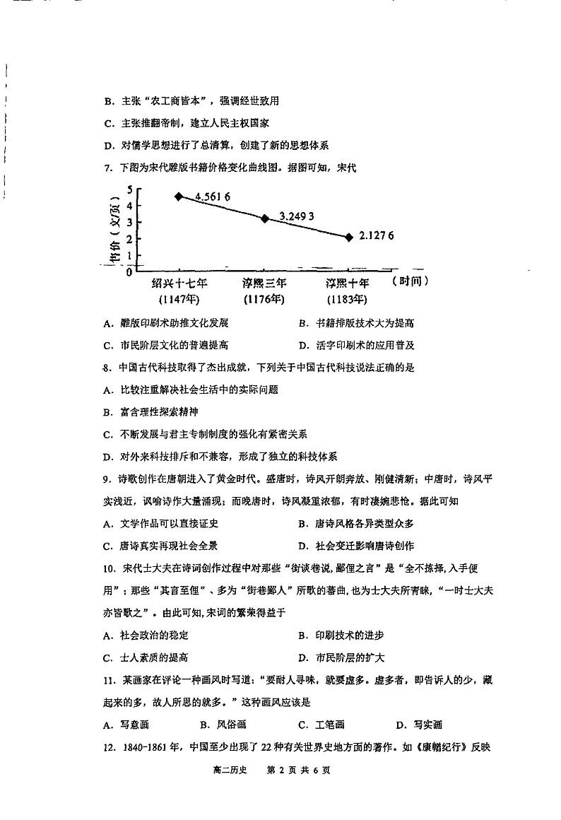 河南省平顶山市九校联盟2021-2022学年高二上学期期中联考历史试题扫描版含答案02
