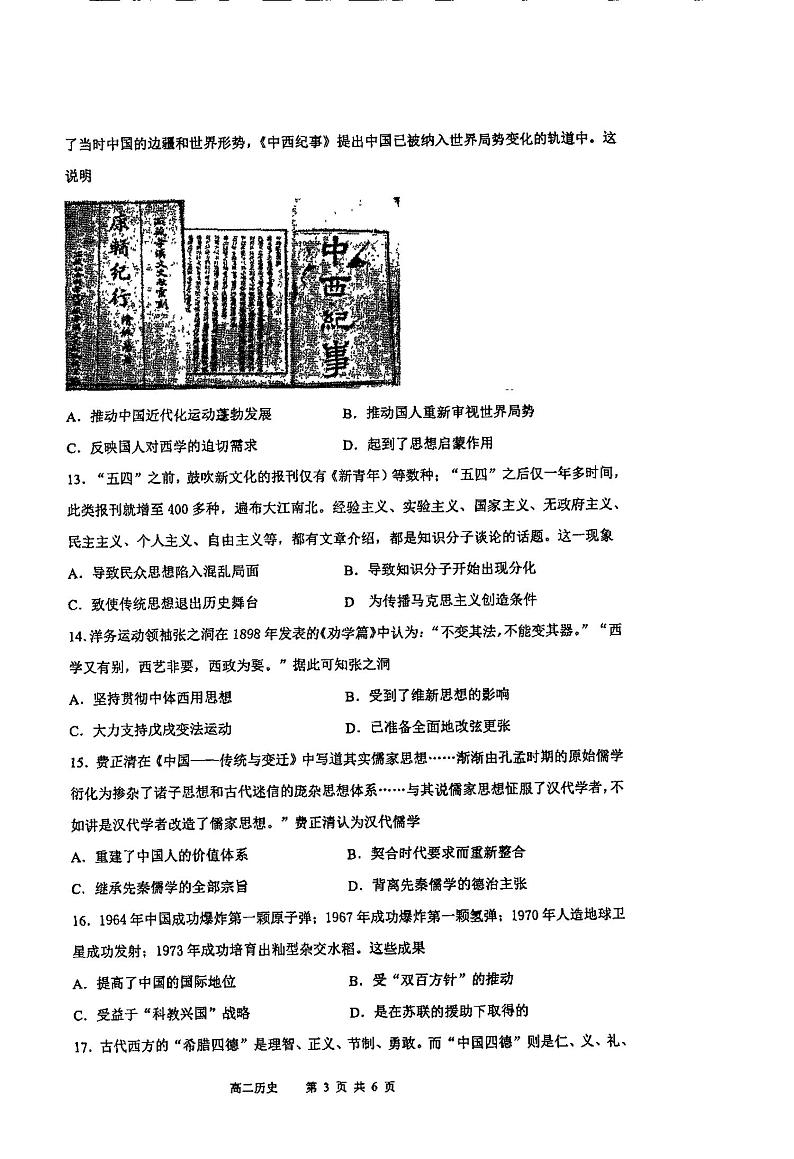 河南省平顶山市九校联盟2021-2022学年高二上学期期中联考历史试题扫描版含答案03