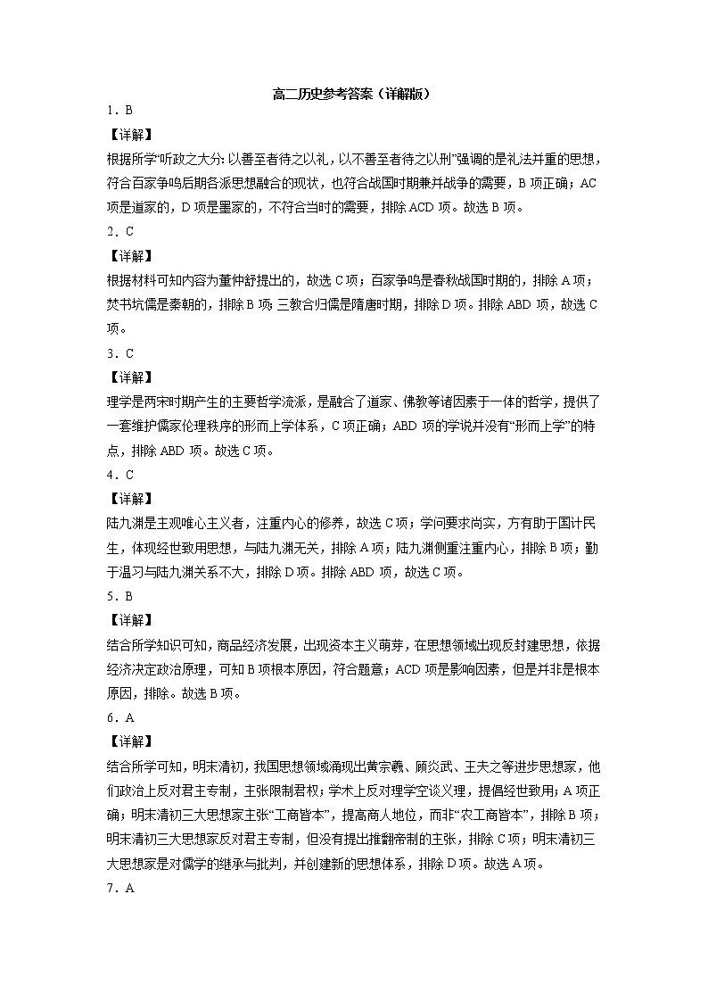 河南省平顶山市九校联盟2021-2022学年高二上学期期中联考历史试题扫描版含答案01