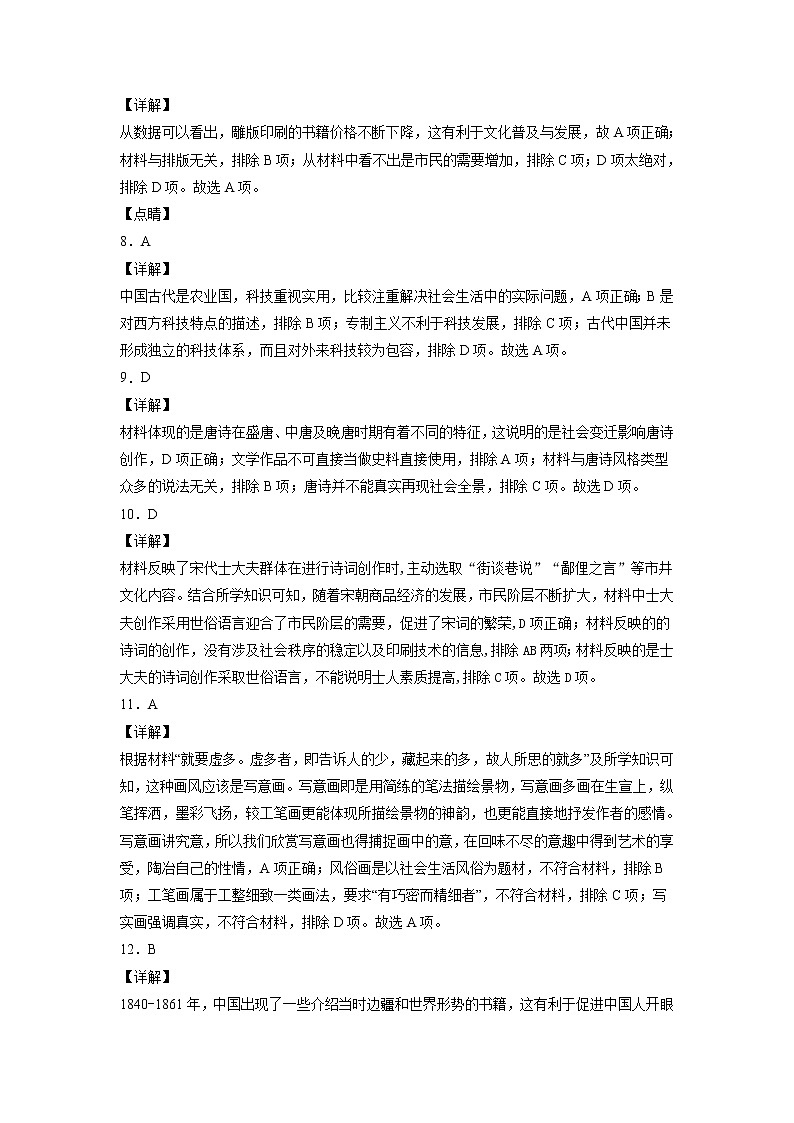 河南省平顶山市九校联盟2021-2022学年高二上学期期中联考历史试题扫描版含答案02