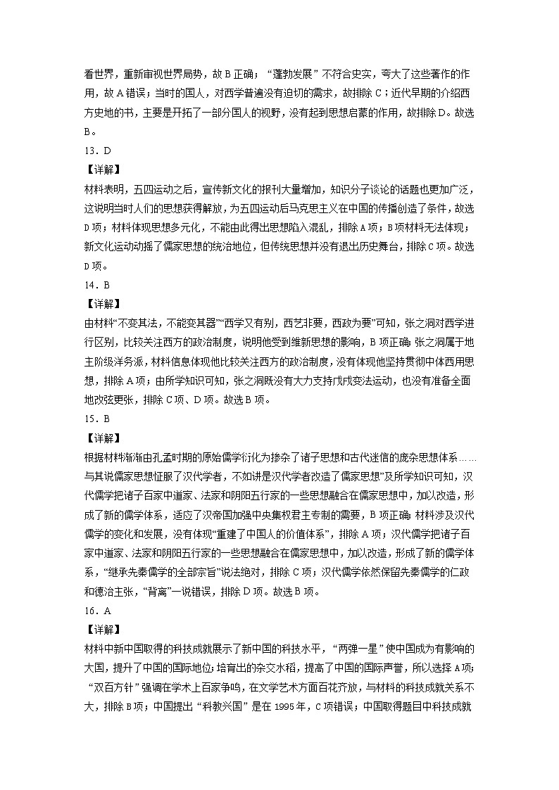 河南省平顶山市九校联盟2021-2022学年高二上学期期中联考历史试题扫描版含答案03