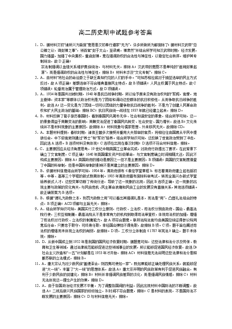 楂樹簩鍘嗗彶绛旀第1页