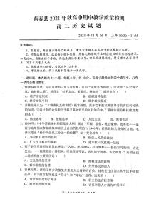 湖北省黄冈市蕲春县2021-2022学年高二上学期期中考试历史试题扫描版含答案