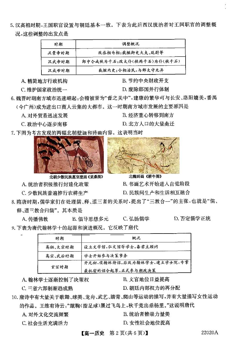 河南省平顶山市九校联盟2021-2022学年高一上学期期中联考历史试题扫描版含答案02