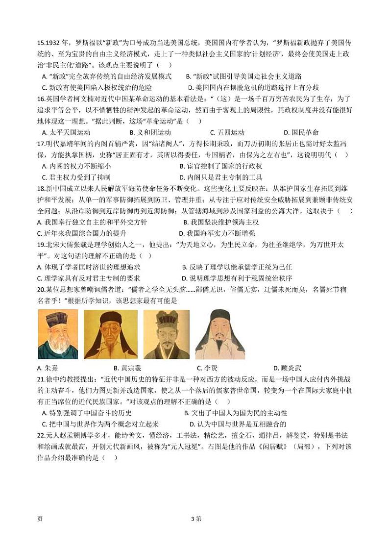 2022届陕西省咸阳市高三上学期开学摸底考试历史试题（PDF版含答案）第3页