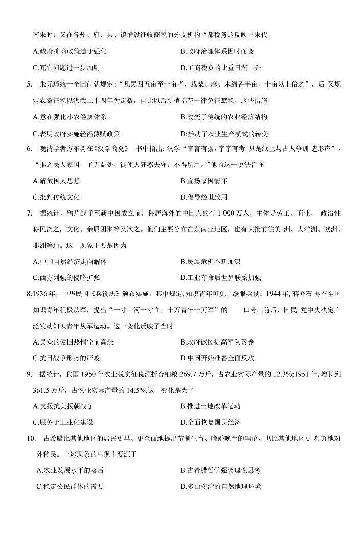 山东省济南市2021届高三一模历史试题（含答案）102