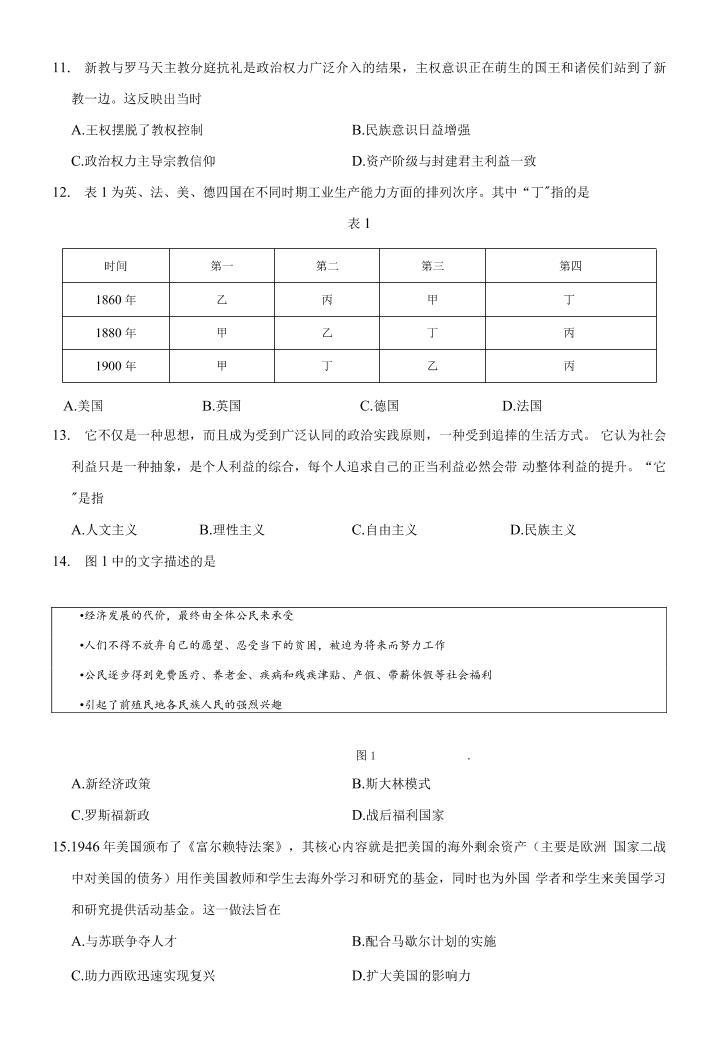 山东省济南市2021届高三一模历史试题（含答案）103