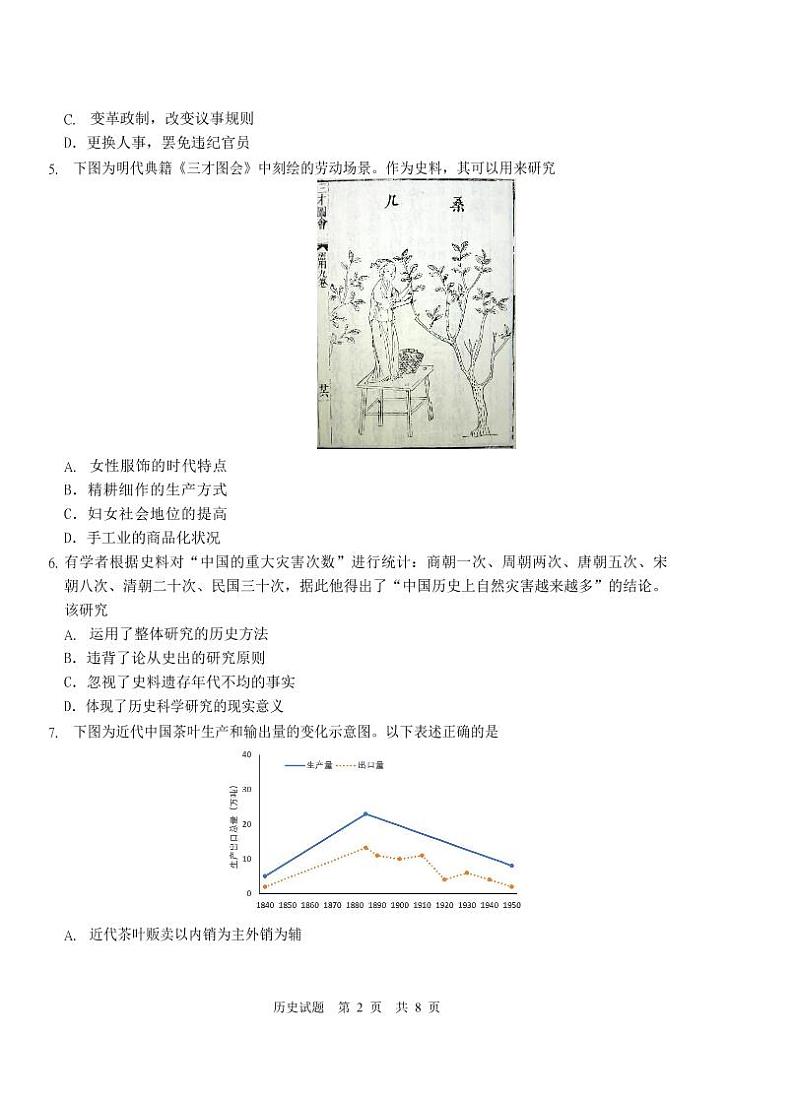 2021年青岛一模历史试卷及答案1第2页