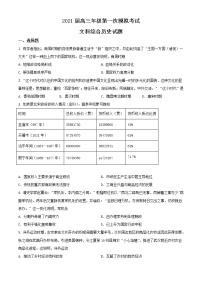 河南省安阳市2021届高三一模文综历史试题