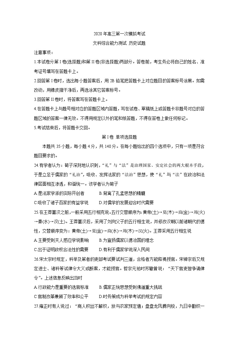 河北省保定市2020届高三第一次模拟考试 历史 Word版含答案练习题01