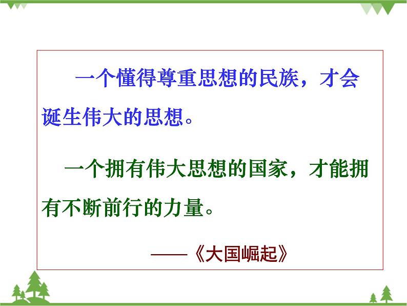 人民版高中历史选修二1.3近代中国对民主的理论探索 课件第1页