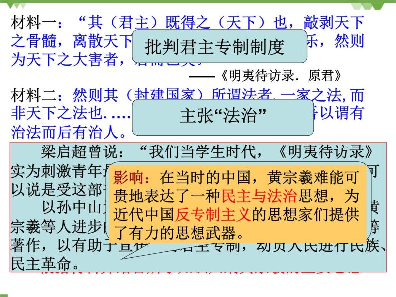 人民版高中历史选修二1.3近代中国对民主的理论探索 课件PPT07