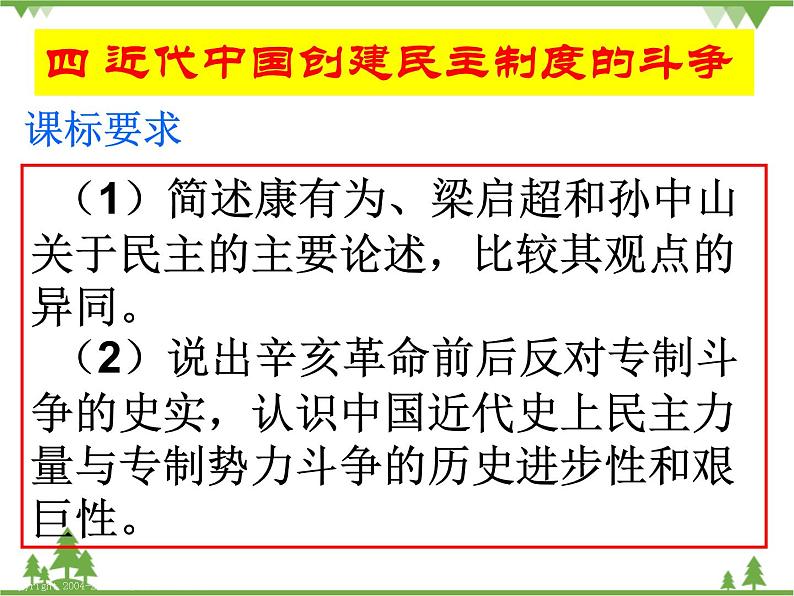 人民版高中历史选修二2.4近代中国创建民主制度的斗争课件PPT第3页