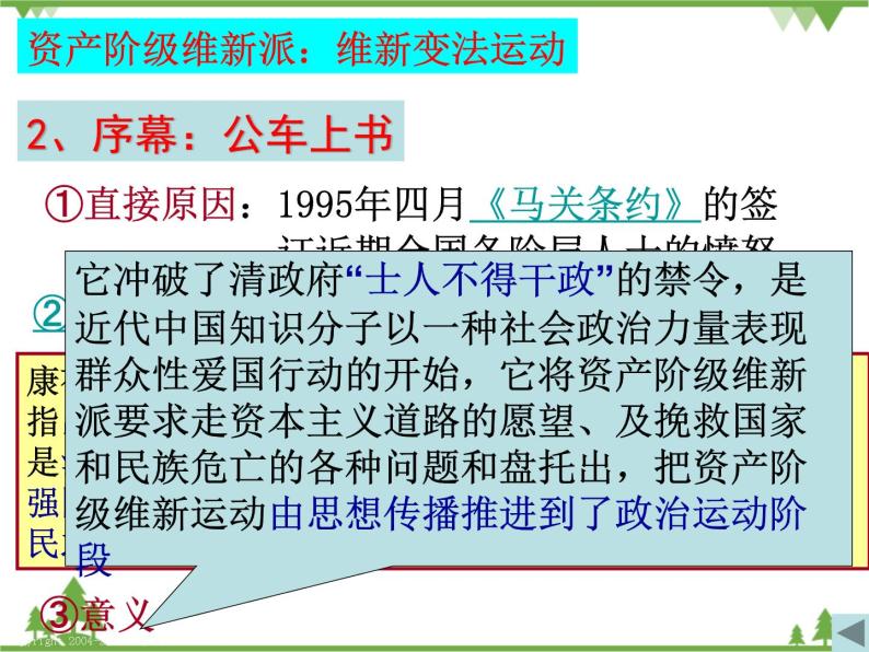 人民版高中历史选修二2.4近代中国创建民主制度的斗争 课件PPT06