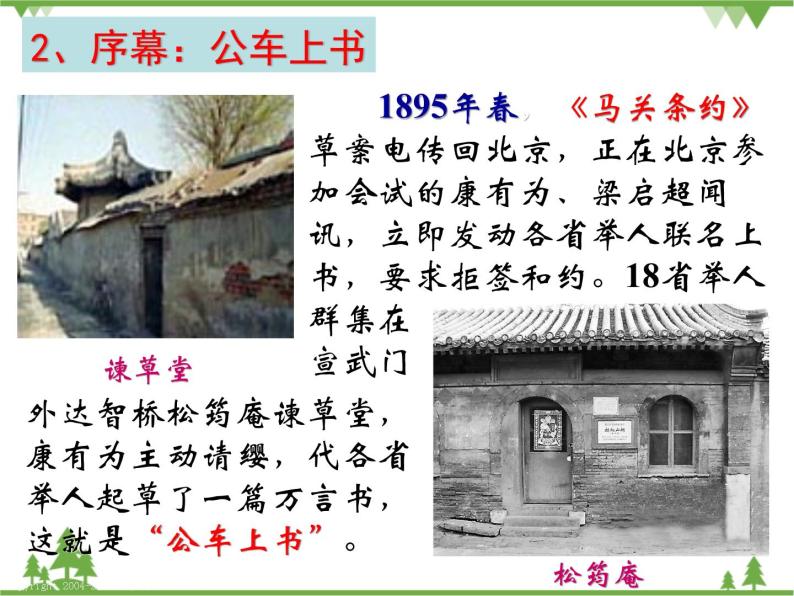 人民版高中历史选修二2.4近代中国创建民主制度的斗争 课件PPT07