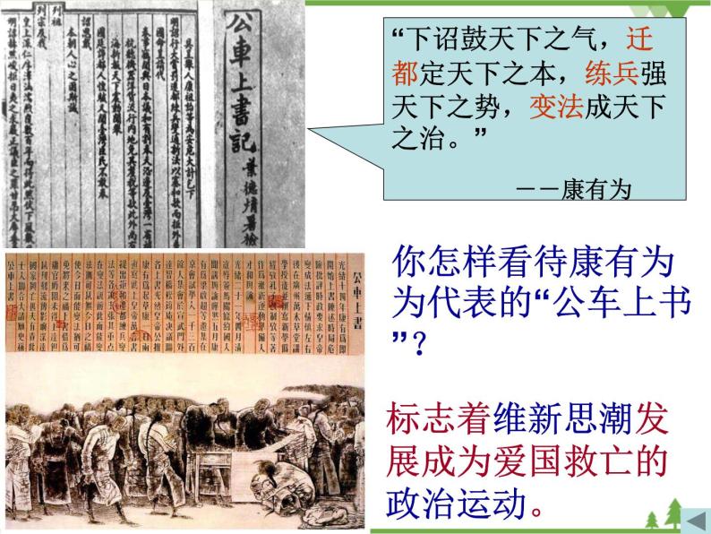 人民版高中历史选修二2.4近代中国创建民主制度的斗争 课件PPT08