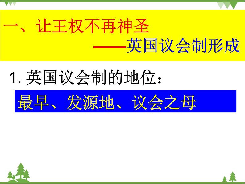 人民版高中历史选修二2.2实现民主的政治构建 课件PPT04