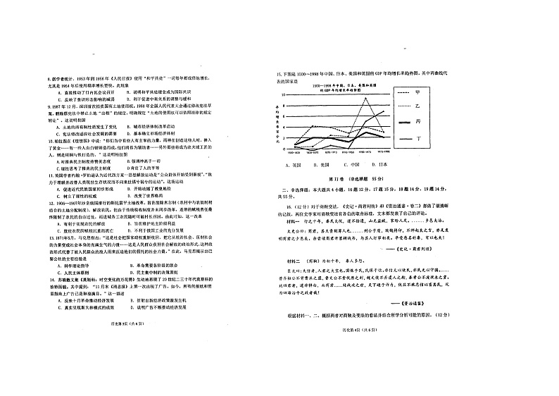 山东省烟台市2021届高三3月高考诊断性测试（一模）历史试卷02