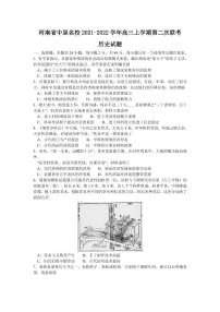 2022届河南省中原名校高三上学期第二次联考历史试题 （PDF版含答案）