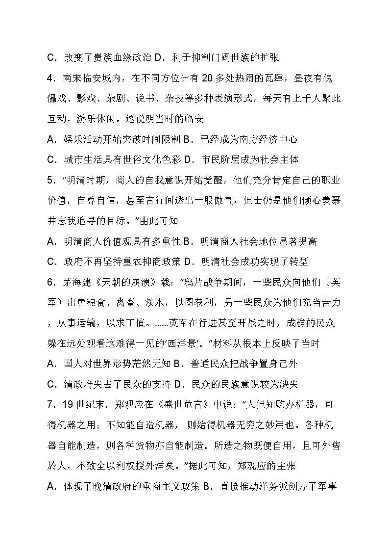 2020年江苏省南京高三一模历史试卷及答案02