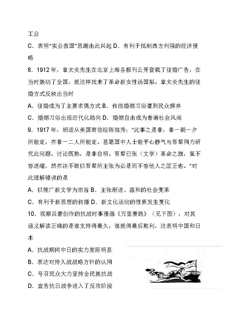2020年江苏省南京高三一模历史试卷及答案03