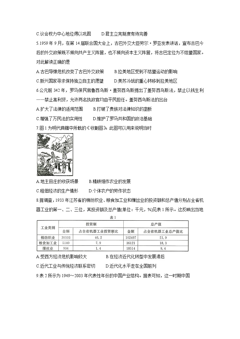 河北省保定市2022届高三上学期摸底考试历史含答案02