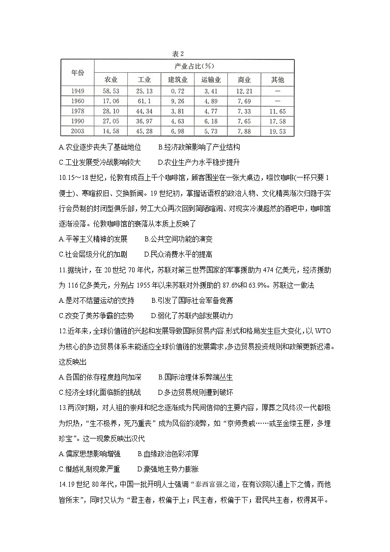 河北省保定市2022届高三上学期摸底考试历史含答案03