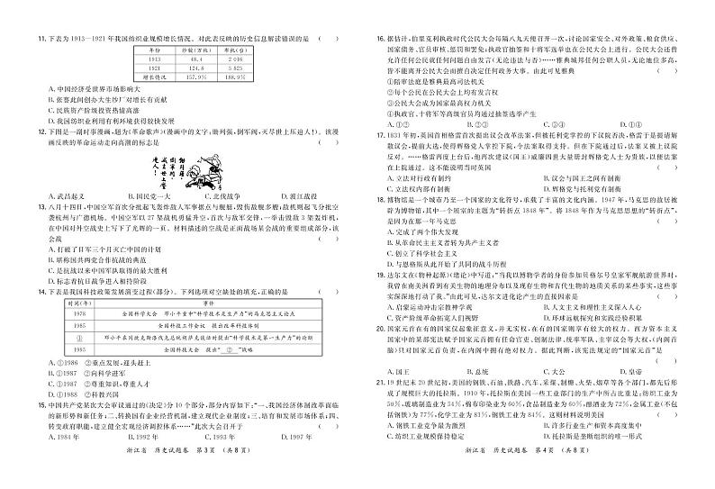 “超级全能生”2021届高三浙江省9月联考试题历史PDF版含解析02