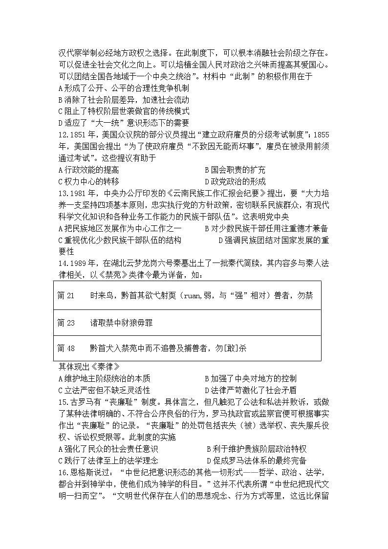 黑龙江省八校2021-2022学年高二上学期期中联合考试历史试题含答案第3页