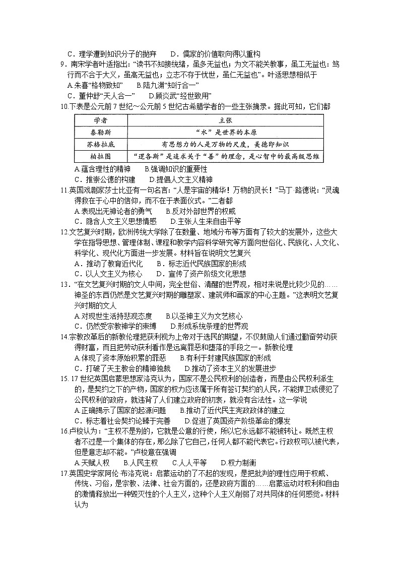河南省南阳市2021-2022学年高二上学期期中考试历史试题含答案02
