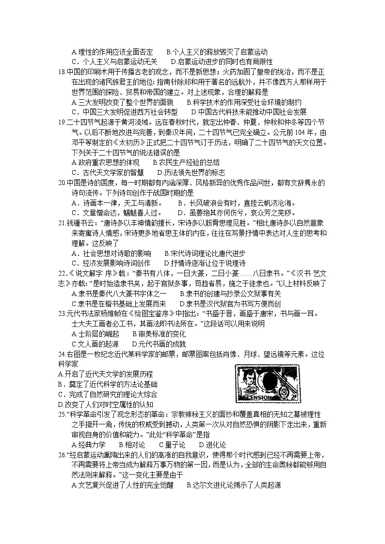河南省南阳市2021-2022学年高二上学期期中考试历史试题含答案03