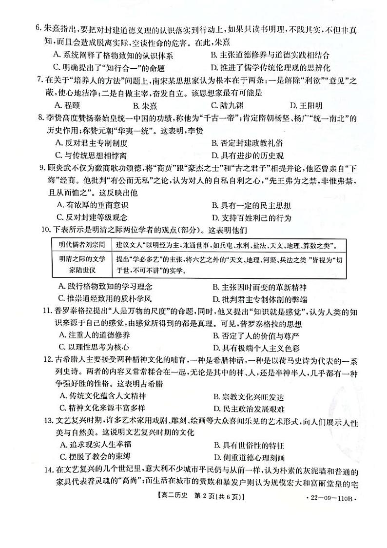 贵州省黔西南州2021-2022学年高二上学期期中联考历史试题含答案03