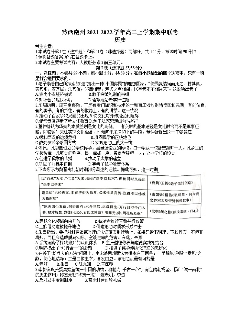 贵州省黔西南州2021-2022学年高二上学期期中联考历史试题含答案01