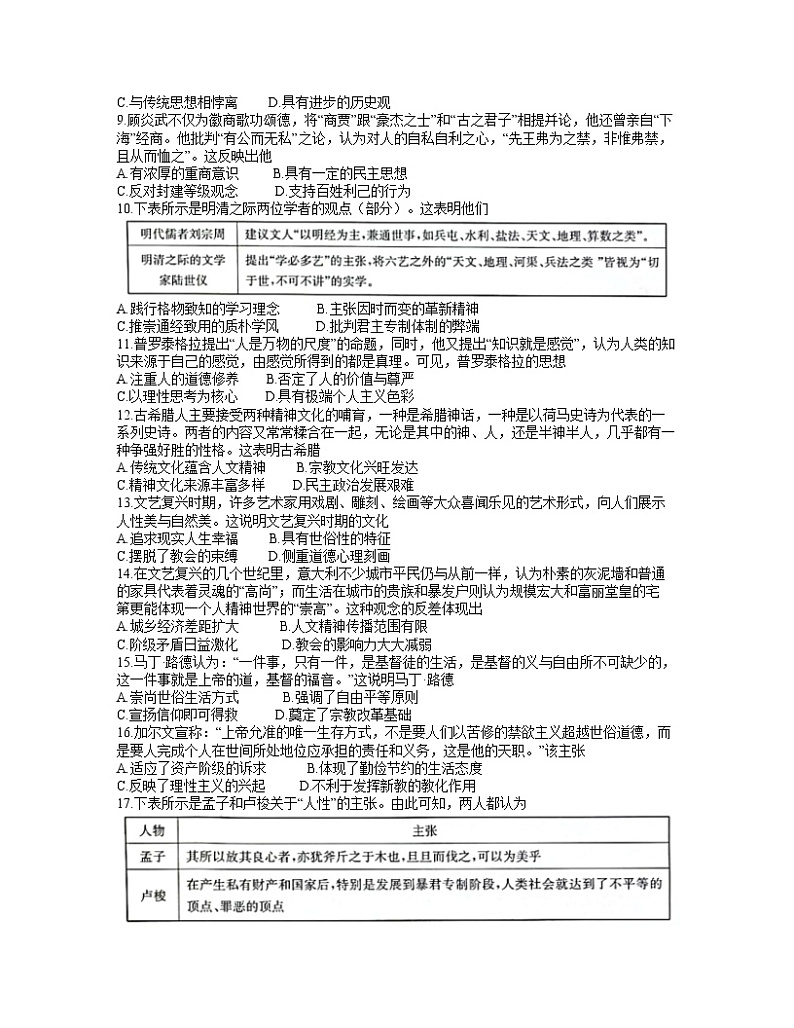 贵州省黔西南州2021-2022学年高二上学期期中联考历史试题含答案02
