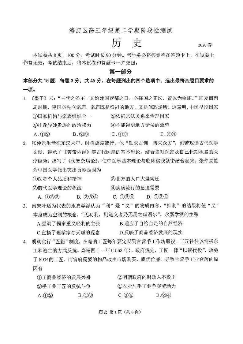 2020年北京海淀区一模历史试卷及答案01