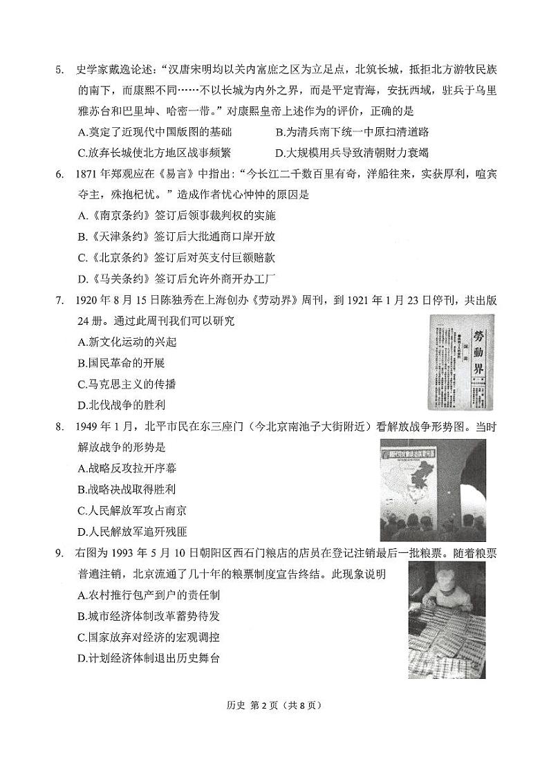 2020年北京海淀区一模历史试卷及答案02