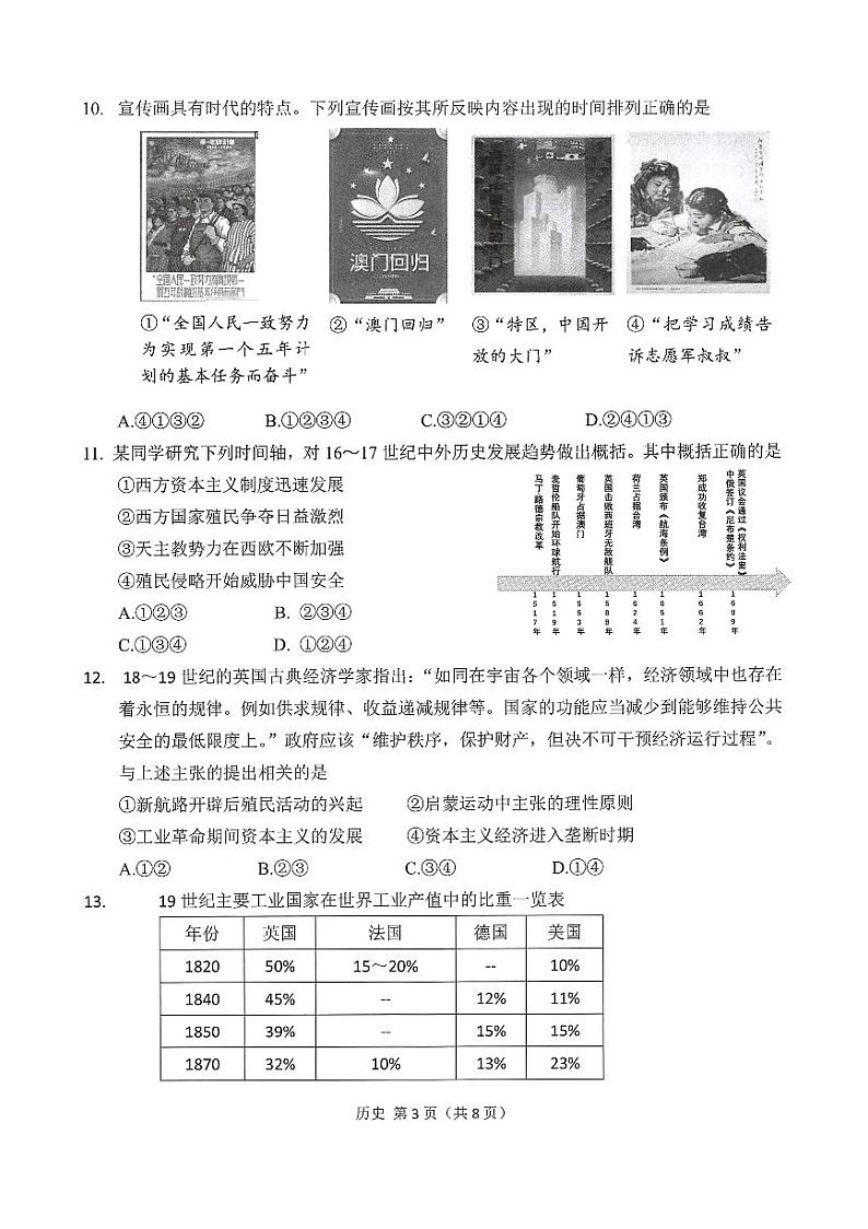 2020年北京海淀区一模历史试卷及答案03