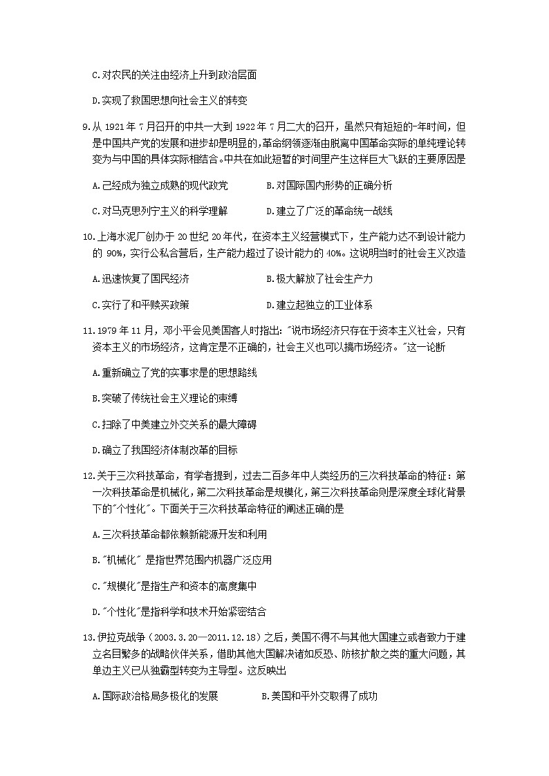 天津市和平区2021届一模历史学科试卷（含答案）03