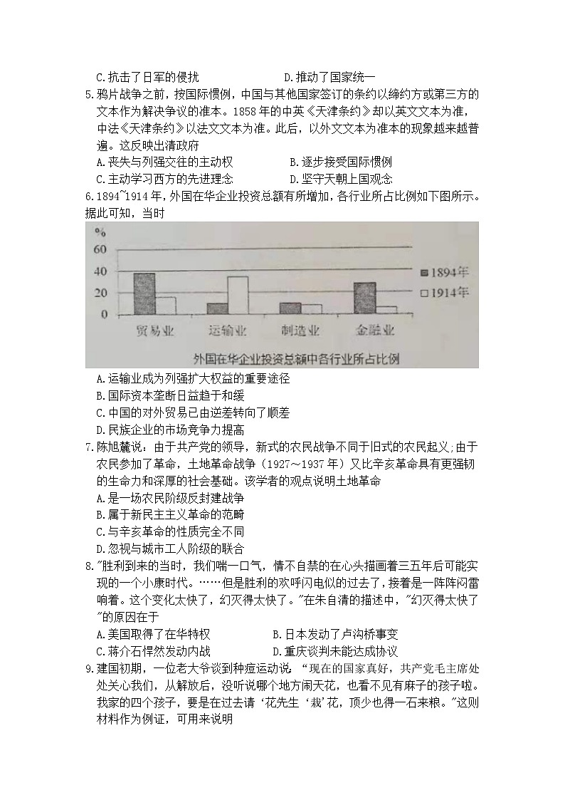 2021届天津市红桥区高三质量调查（一模）历史试卷（含答案）02
