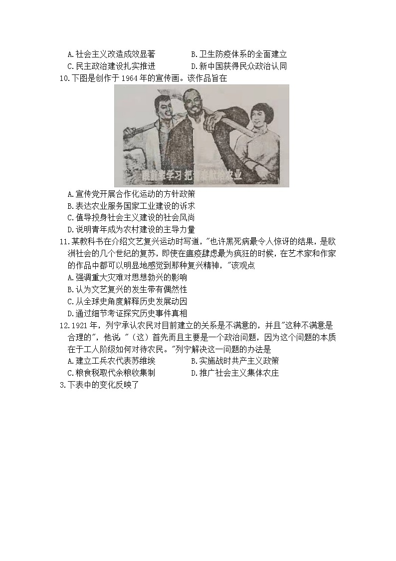 2021届天津市红桥区高三质量调查（一模）历史试卷（含答案）03