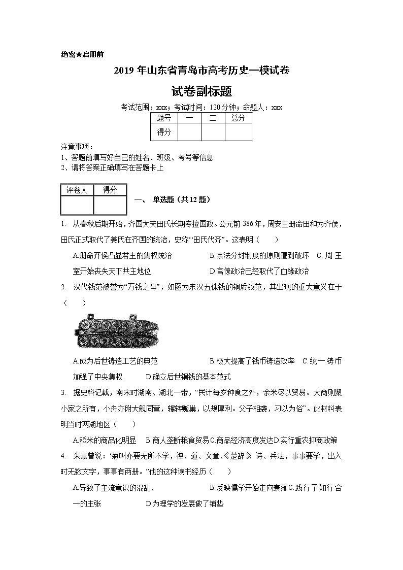 2019年山东省青岛市高考历史一模试卷_(带答案解析).docx01