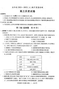 陕西省咸阳市泾阳县2022届高三上学期期中考试历史试题扫描版含答案