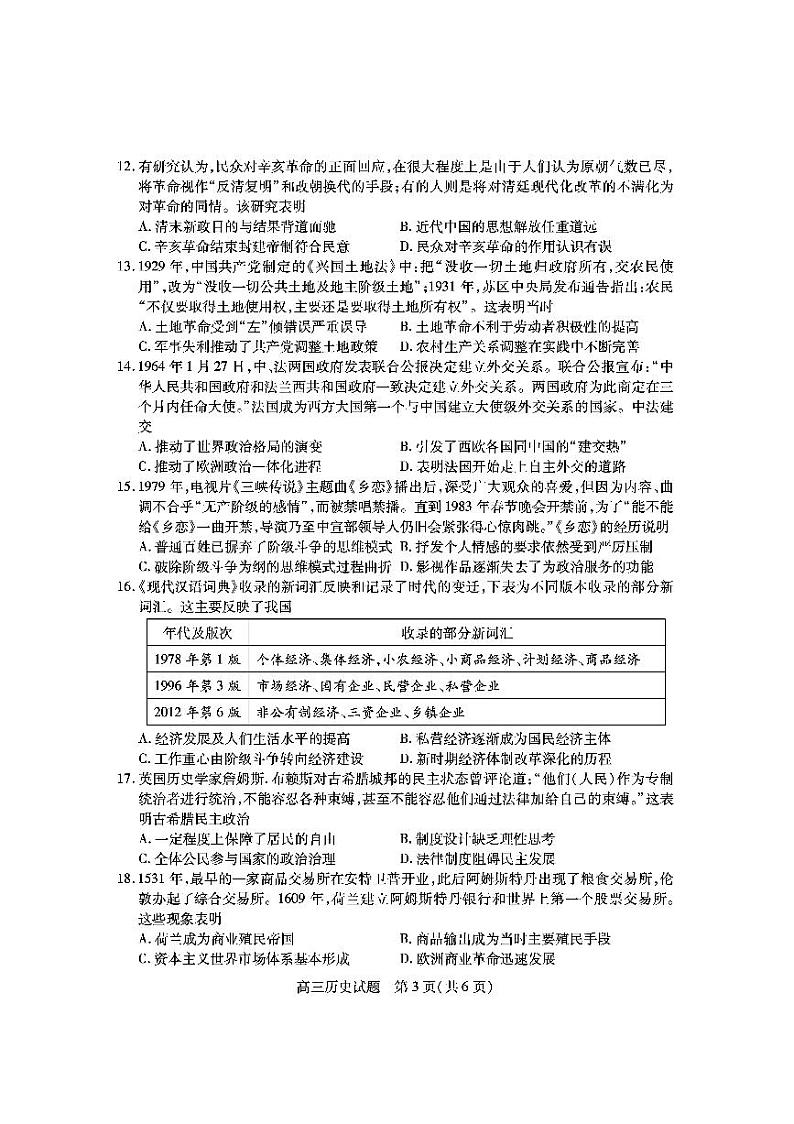 山西省运城市2022届高三上学期期中考试历史试题PDF版含答案03