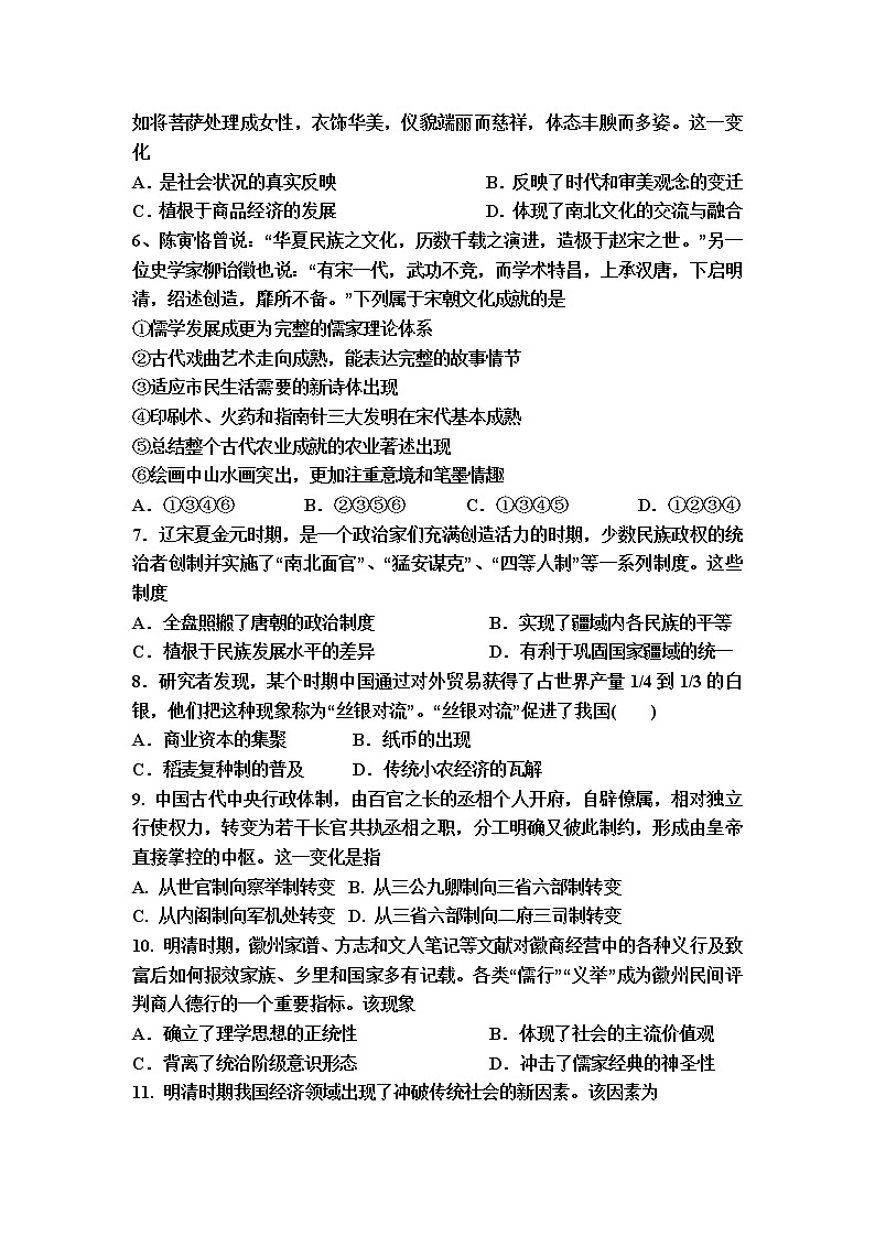 山东省济宁市2022届高三上学期期中考试历史试题含答案02