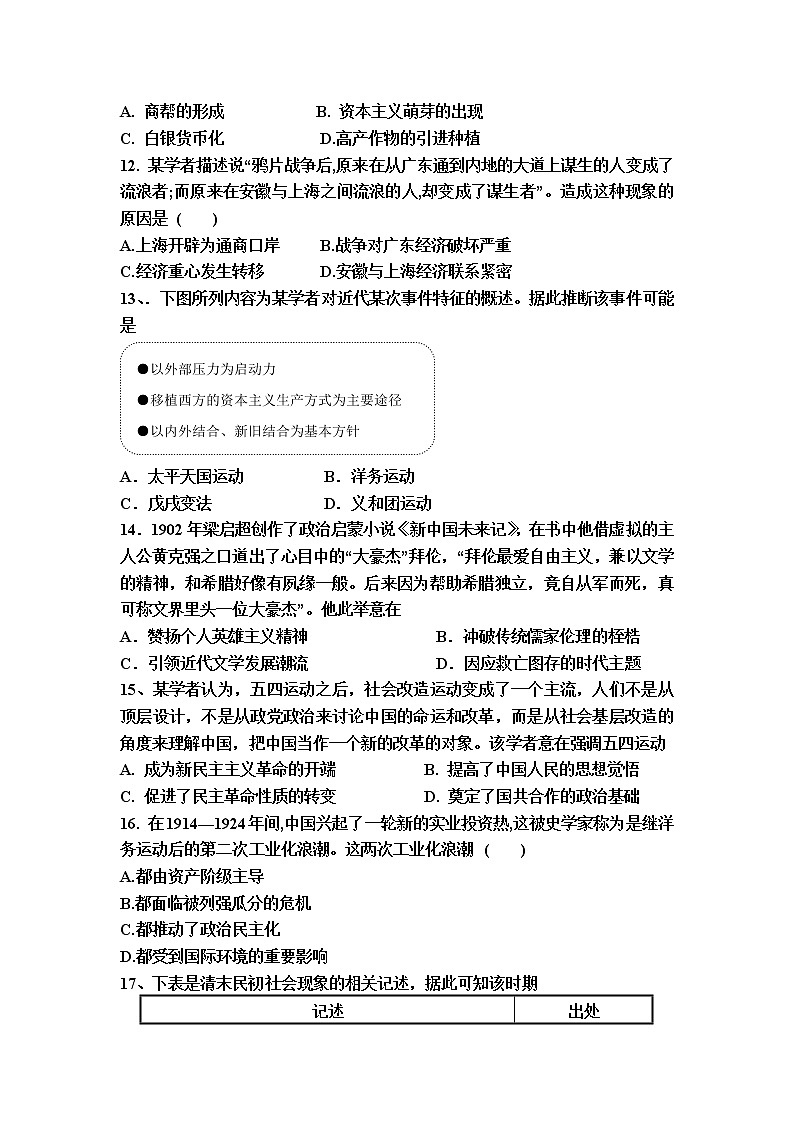 山东省济宁市2022届高三上学期期中考试历史试题含答案03